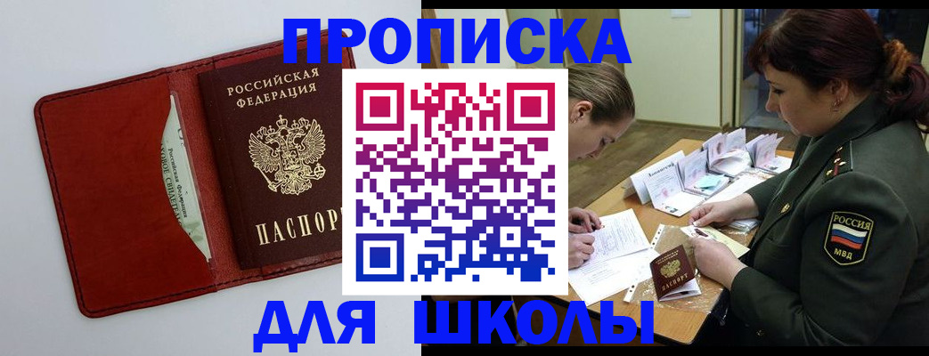 регистрация для школы в Верещагино