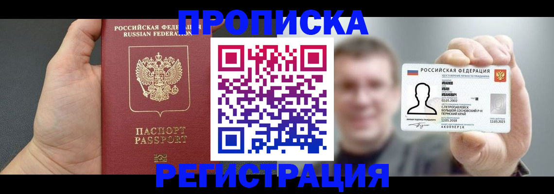 прописка гарантия в Верещагино